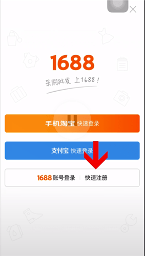 1688登录账户的具体操作方法截图