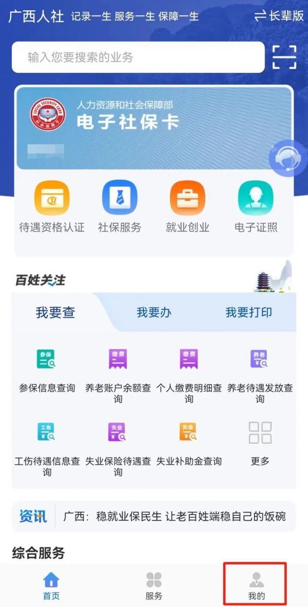 广西人社app怎么申请职业技能补贴 具体操作方法介绍