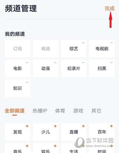 腾讯视频怎么设置频道