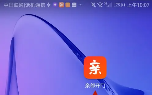 亲邻开门怎么删除小区 亲邻开门关闭物业通知方法