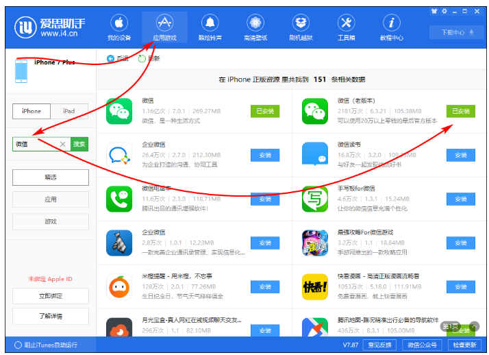 iOS版微信退回旧版本的简单操作截图