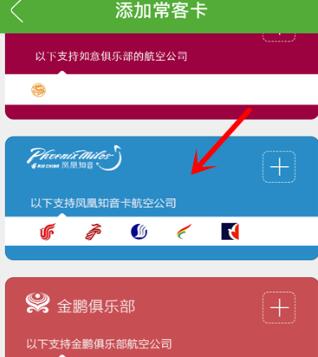 航旅纵横添加我的常客卡的操作教程截图