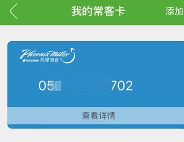 航旅纵横添加我的常客卡的操作教程截图