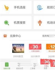 航旅纵横中进行取消他人值机的操作步骤截图