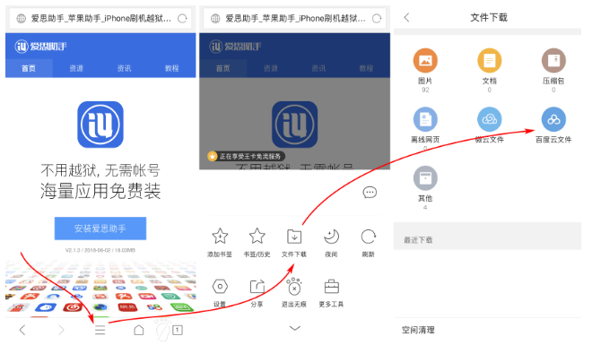 iPhone用户在线解压百度云文件的操作使用步骤截图