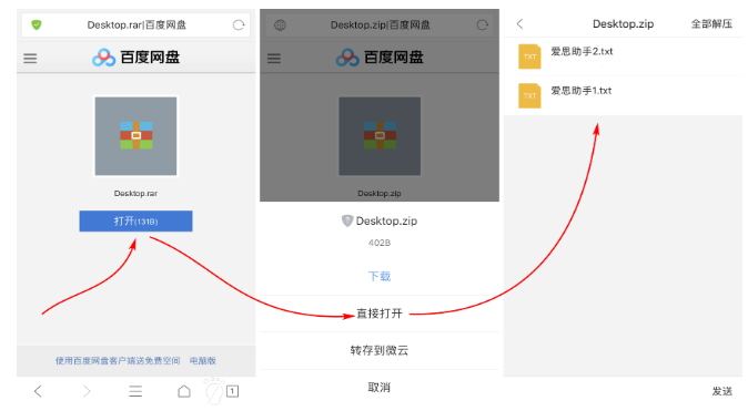 iPhone用户在线解压百度云文件的操作使用步骤截图