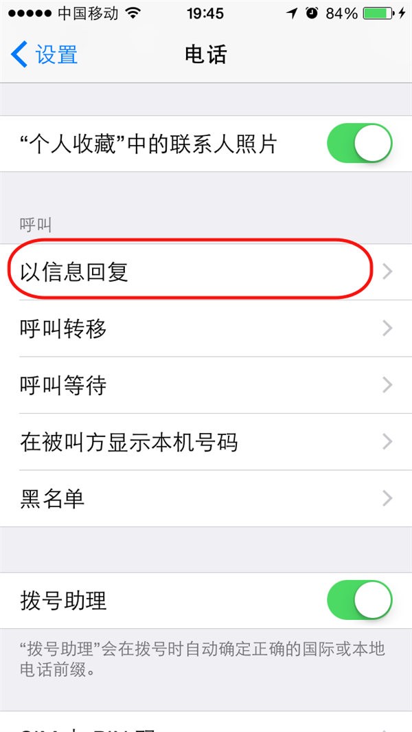 iOS8设置用预设短信快速回复来电