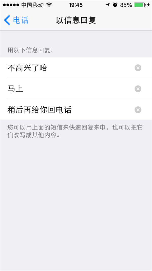 iOS8设置用预设短信快速回复来电