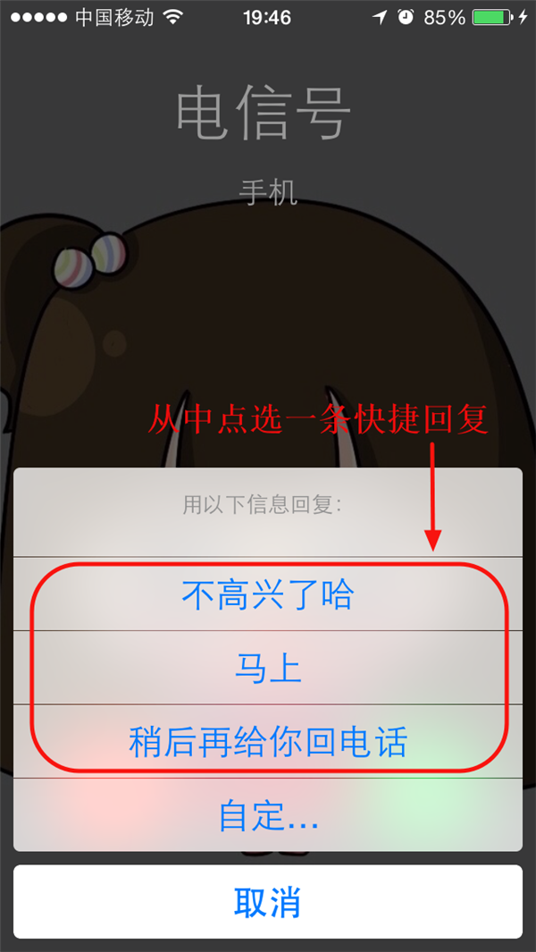 iOS8设置用预设短信快速回复来电