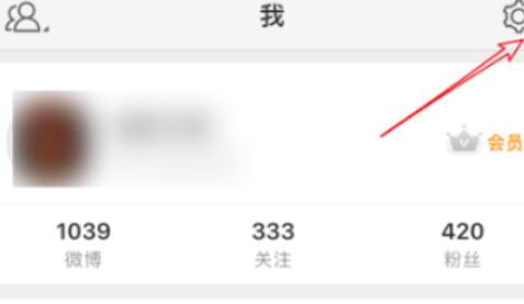 微博设置屏蔽陌生人私信的操作流程截图