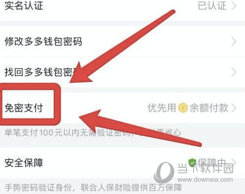 拼多多怎么设置支付顺序