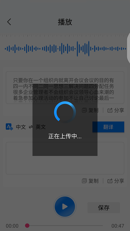 录音转文字助手APP进行文件识别的操作步骤截图