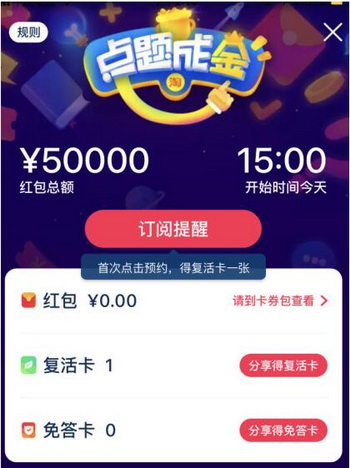 淘宝点题成金答案是什么 淘宝点题成金题库答案大全