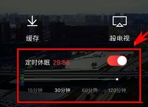 搜狐视频进行设置定时休眠的图文教程截图