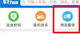 车行168查询物流的详细步骤截图