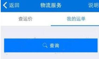 车行168查询物流的详细步骤截图