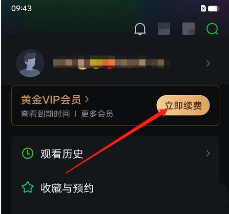 《爱奇艺》如何用话费支付会员费