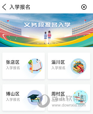 爱山东爱淄博APP