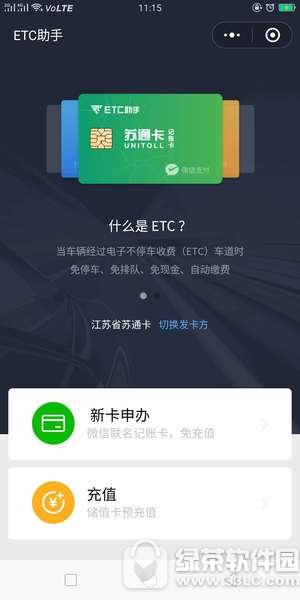 微信etc怎么用 微信etc助手小程序使用方法2