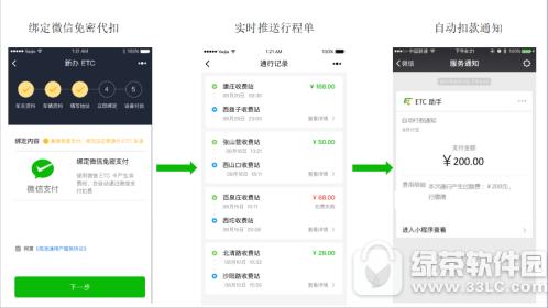 微信etc怎么用 微信etc助手小程序使用方法4