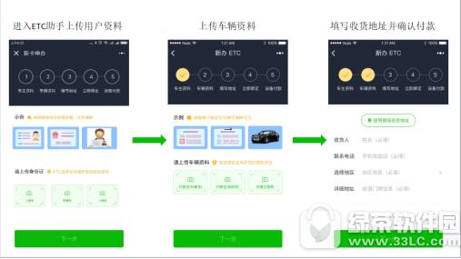 微信etc怎么用 微信etc助手小程序使用方法3