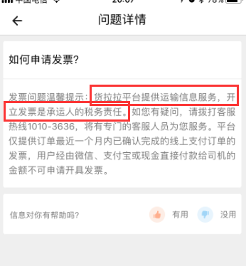 货拉拉APP开票的操作步骤截图