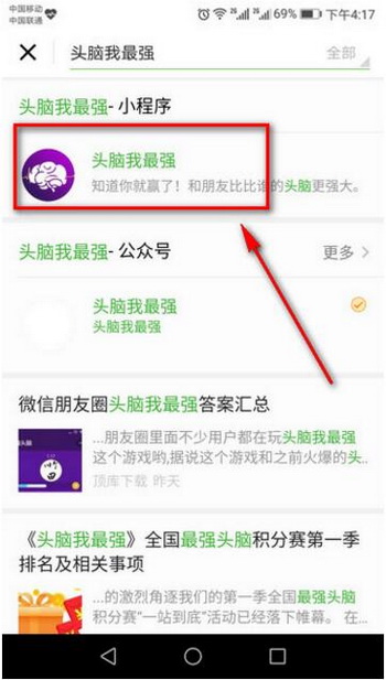 微信头脑我最强怎样玩 微信头脑我最强玩法攻略