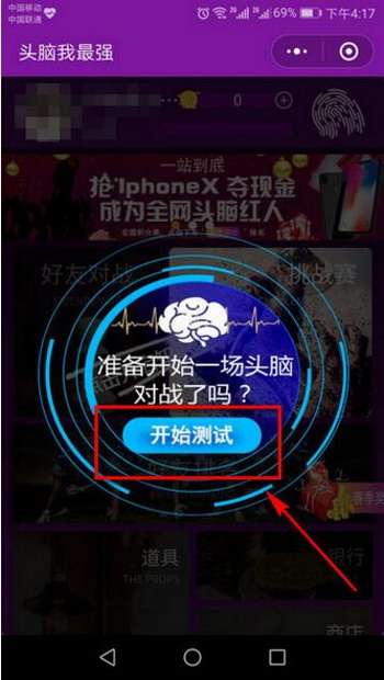 微信头脑我最强怎么玩 微信头脑我最强玩法攻略1