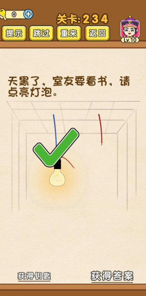 《全民烧脑》第234关通关攻略