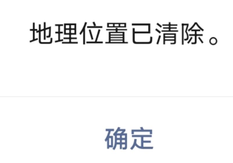 苹果手机微信定位怎么关闭？微信关闭定位功能详解