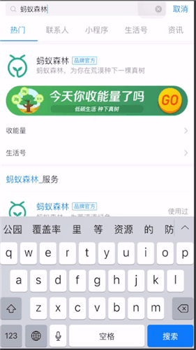 支付宝查找种树位置的基础操作截图