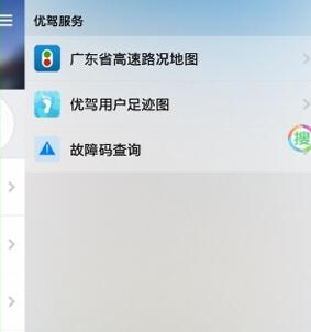 优驾查看路况的操作内容讲解截图