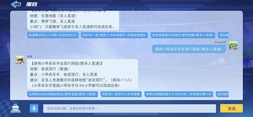 跑跑卡丁车手游用小乖系车手去洞穴探险怎么做？小乖洞穴探险任务攻略