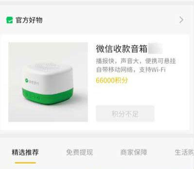 微信积分怎么兑换礼品？微信商城开通流程及条件