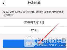 qq安全中心怎么自动校准时间 qq安全中心自动校准时间教程2