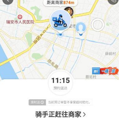 饿了么中查看骑手位置的简单教程截图