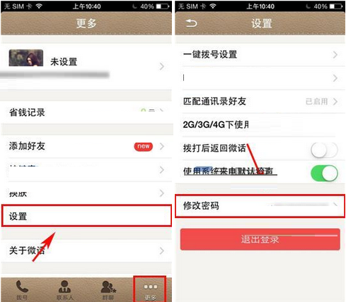 微话APP重新设置密码的操作流程截图