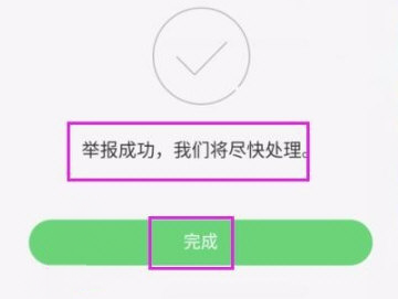 在快手里举报主播的操作流程截图