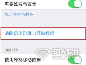 Safari怎么批量删除浏览记录2