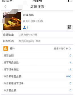 福到店APP的使用操作讲解截图