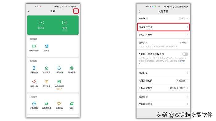 微信支付登录密码怎么设置？微信支付密码修改设置教程图一览