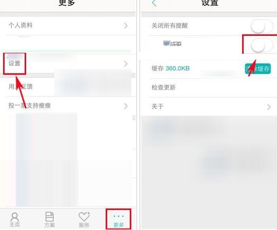 瘦瘦设置隐私密码的操作教程分享截图