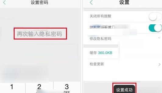 瘦瘦设置隐私密码的操作教程分享截图