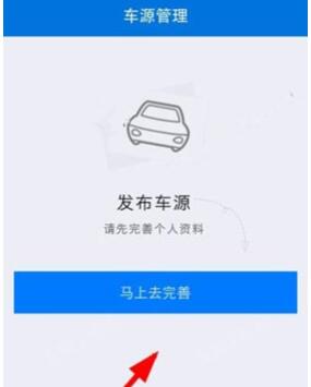 车行168发布车源的操作流程截图