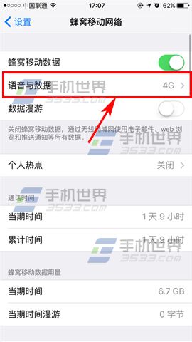 苹果iPhone7Plus怎么切换网络？