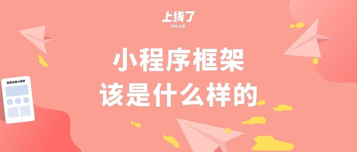 微信小程序框架有哪些？微信小程序系统框架搭建方法介绍