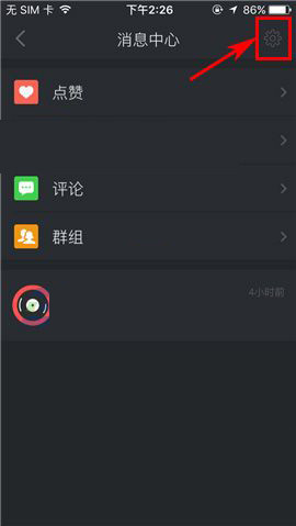 动动计步器app屏蔽私信的图文操作截图