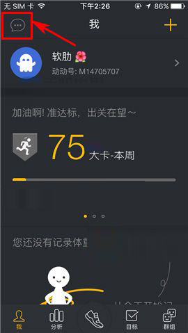 动动计步器app屏蔽私信的图文操作截图