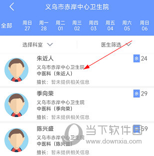 健康义乌APP