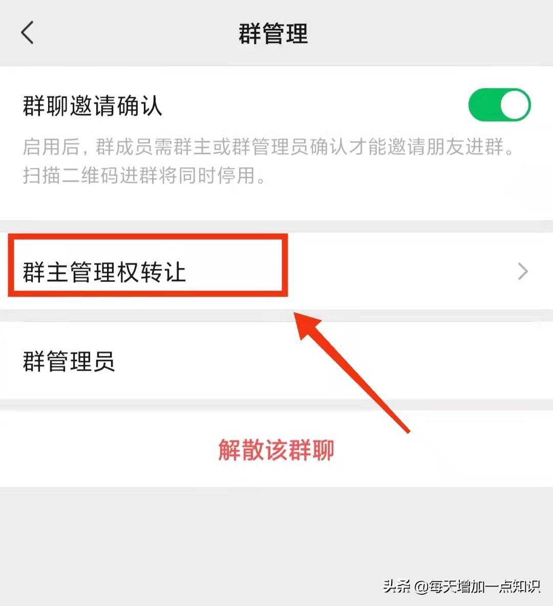 微信如何转让群主身份（微信群聊转让设置教程分享）